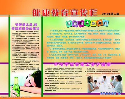 健康教育宣傳欄4圖片