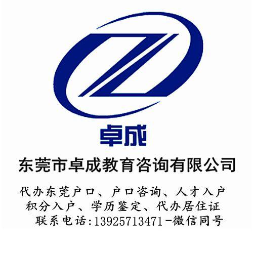 東莞戶口咨詢