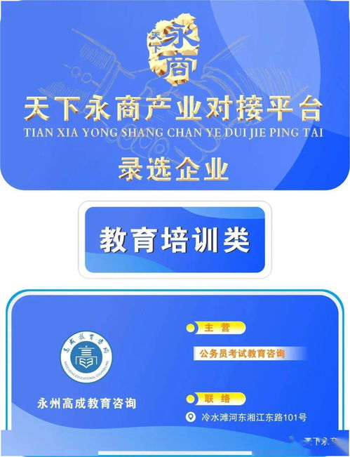 產業對接平臺錄選企業 教育培訓類 永州高成教育咨詢