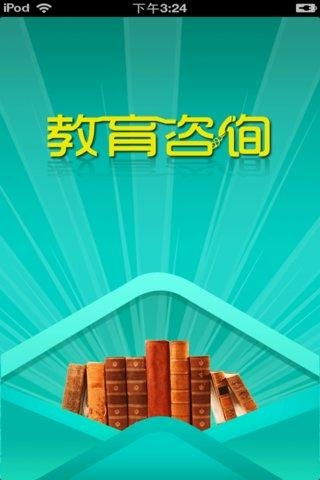 中國教育咨詢平臺