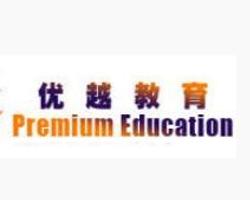 優越教育咨詢