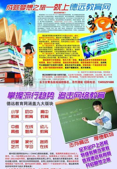 德遠(yuǎn)教育彩頁(yè)