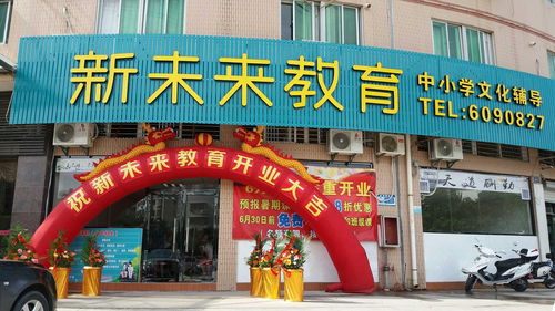 廈門新星未來教育咨詢