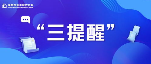 成都兩區(qū)教育局,重要提醒 隱形變異培訓,最高罰款10萬 附白名單