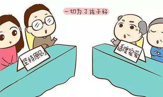 北京心理咨詢 隔代教育矛盾如何才能解開