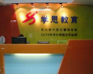 杭州學思教育咨詢