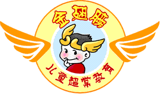 金翅膀兒童教育咨詢
