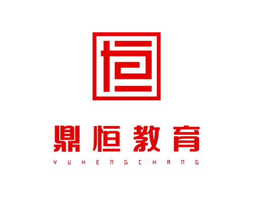 成都鼎恒教育咨詢