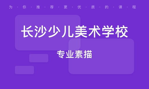 長沙蕊彩教育怎么樣 長沙蕊彩教育咨詢中心 課程價格