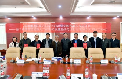 國家重點研發計劃“網絡協同制造和智能工廠”重點專項項目啟動暨實施方案咨詢論證會成功召開
