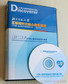 心理學實驗設計系統 心理教學系統